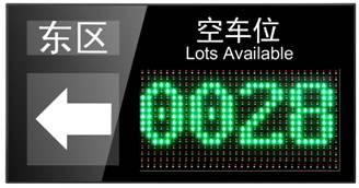 准格尔旗车位引导系统四号
